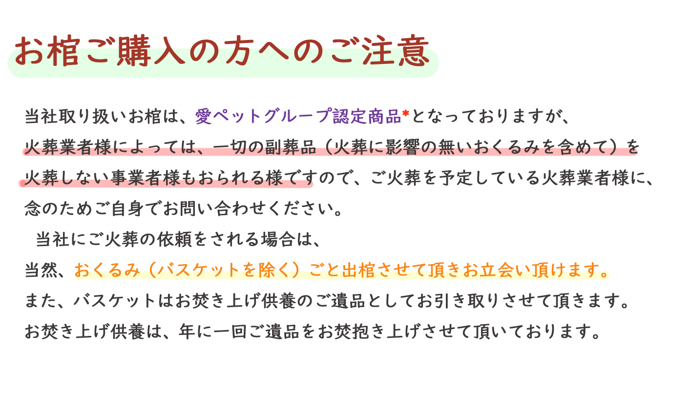 ご注意